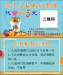 水果捞代金券