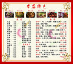 地锅羊蝎子东北菜菜单