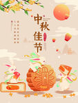 中秋节 海报