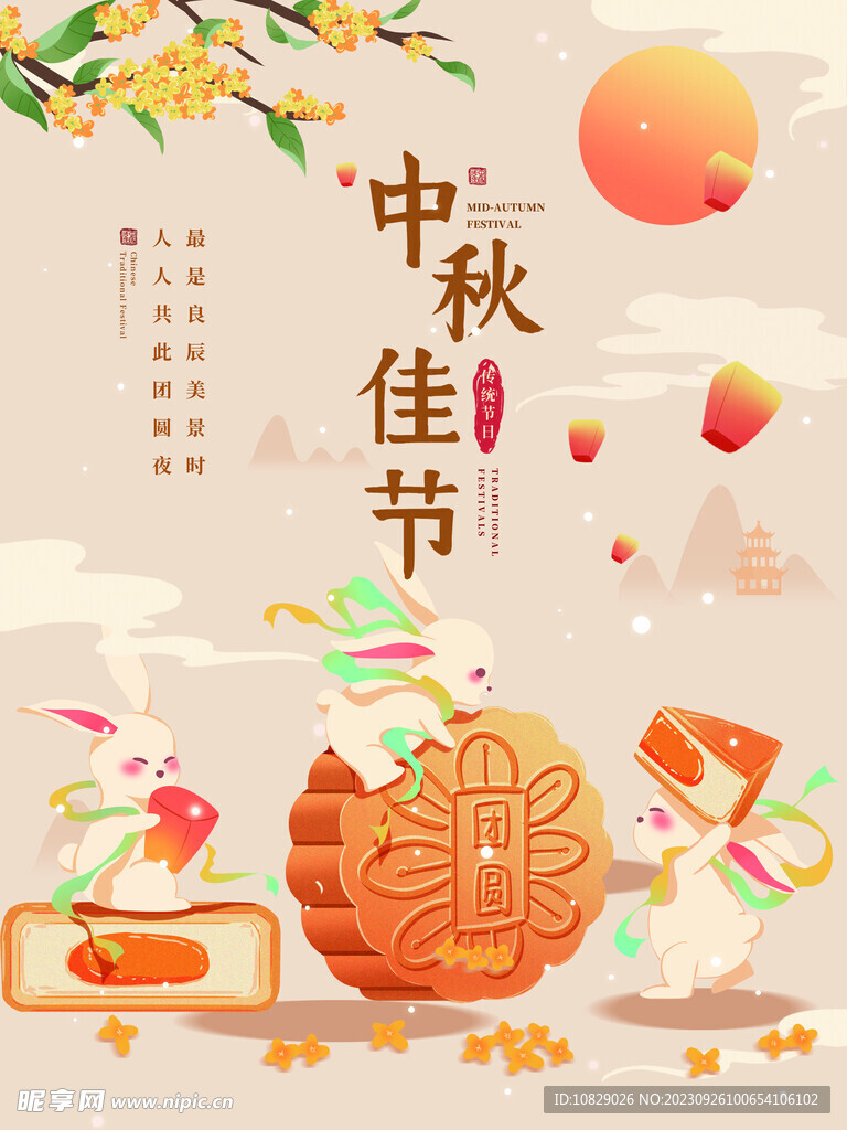 中秋节 海报