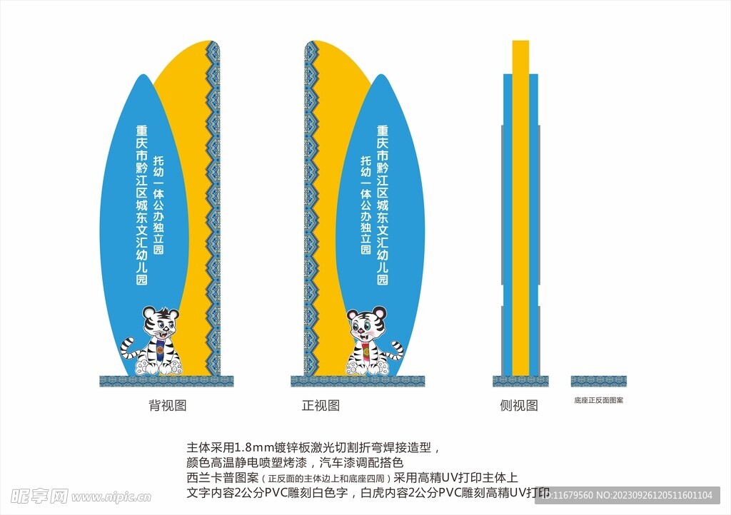 幼儿园户外导视立牌 精神堡垒 