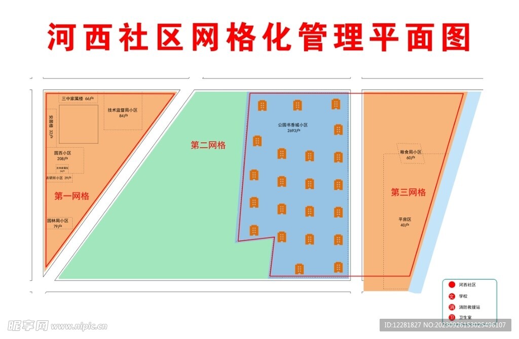 社区网格化管理图