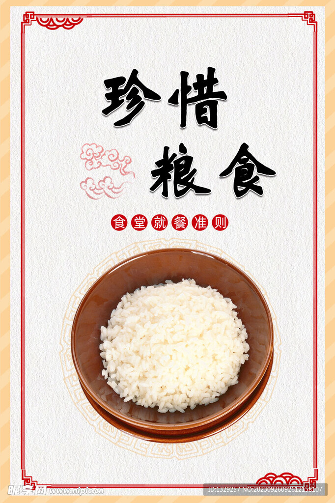 文明餐厅