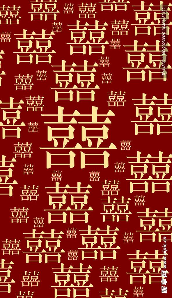 喜字