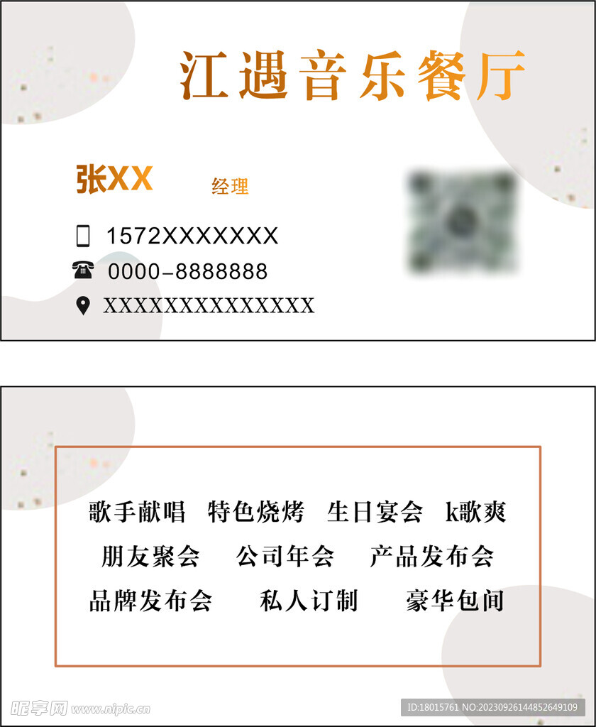餐厅名片