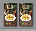 生煎包 美食海报 餐饮展板
