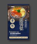 烧鸭饭海报 烤鸭展板 美食海报