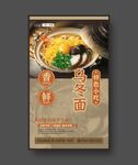 乌冬面海报 日式小吃 面展板