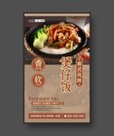 煲仔饭 美食海报 餐饮展板