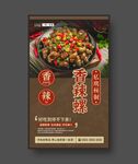 香辣螺 美食海报 餐饮展板