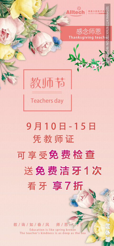 教师节