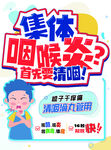 咽喉炎海报