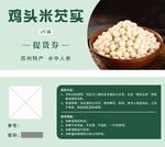 鸡头米提货卡
