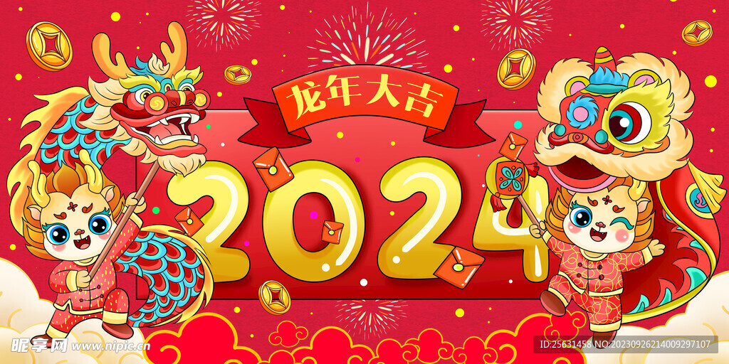 2024龙年