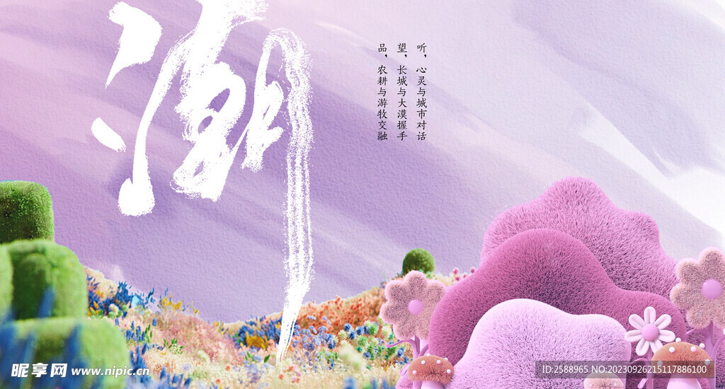 立体花草花园