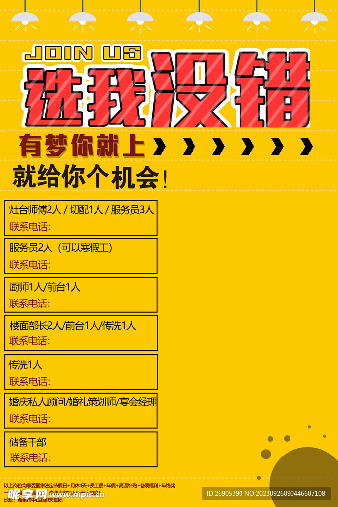 招聘