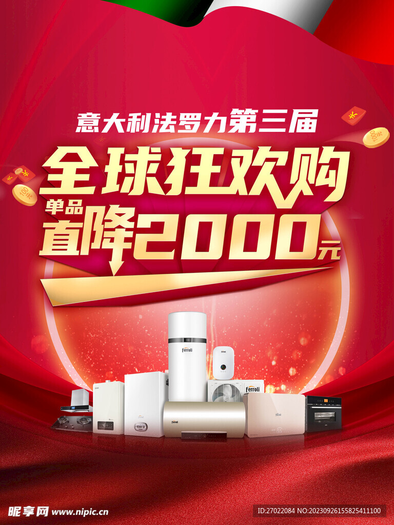 狂欢购海报