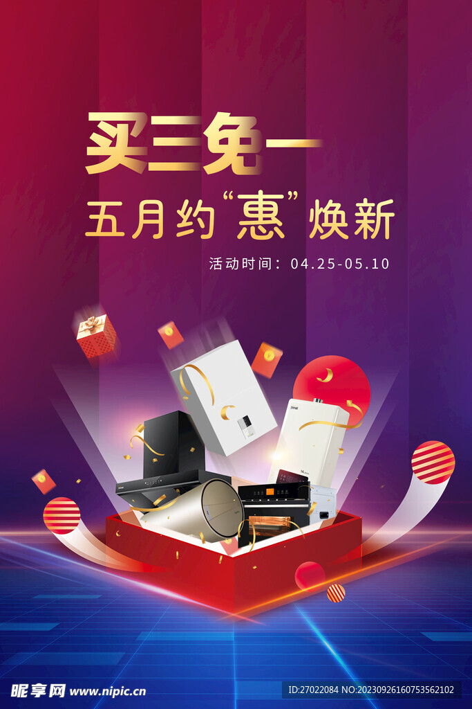五一活动海报