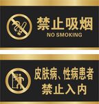 禁止吸烟 禁止入内