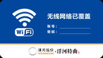 WiFi提示贴