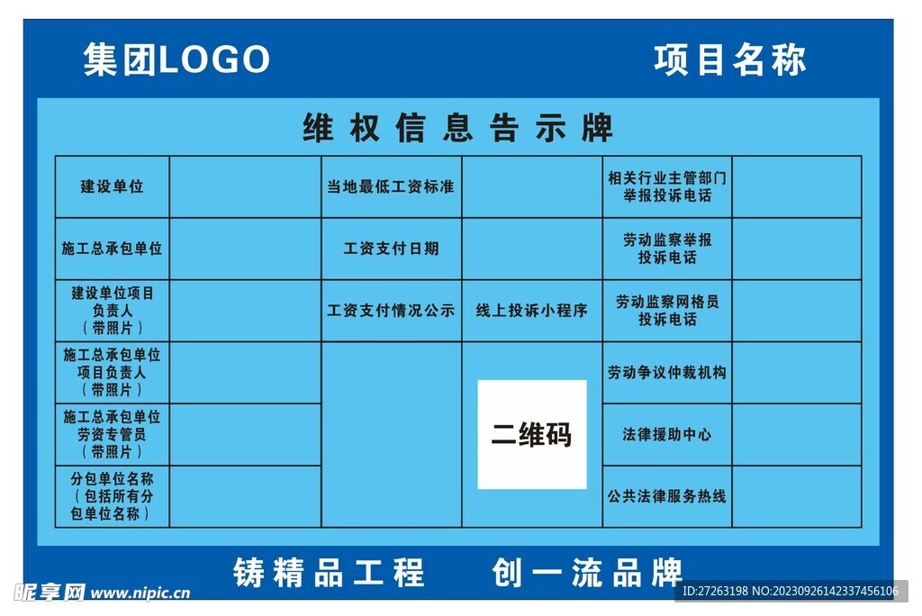 工地维权信息告示牌图片