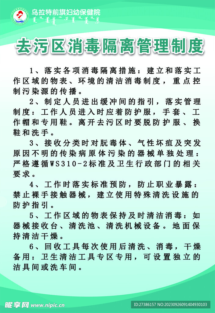 去污区消毒隔离管理制度