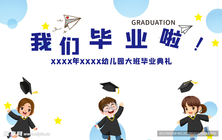 毕业墙