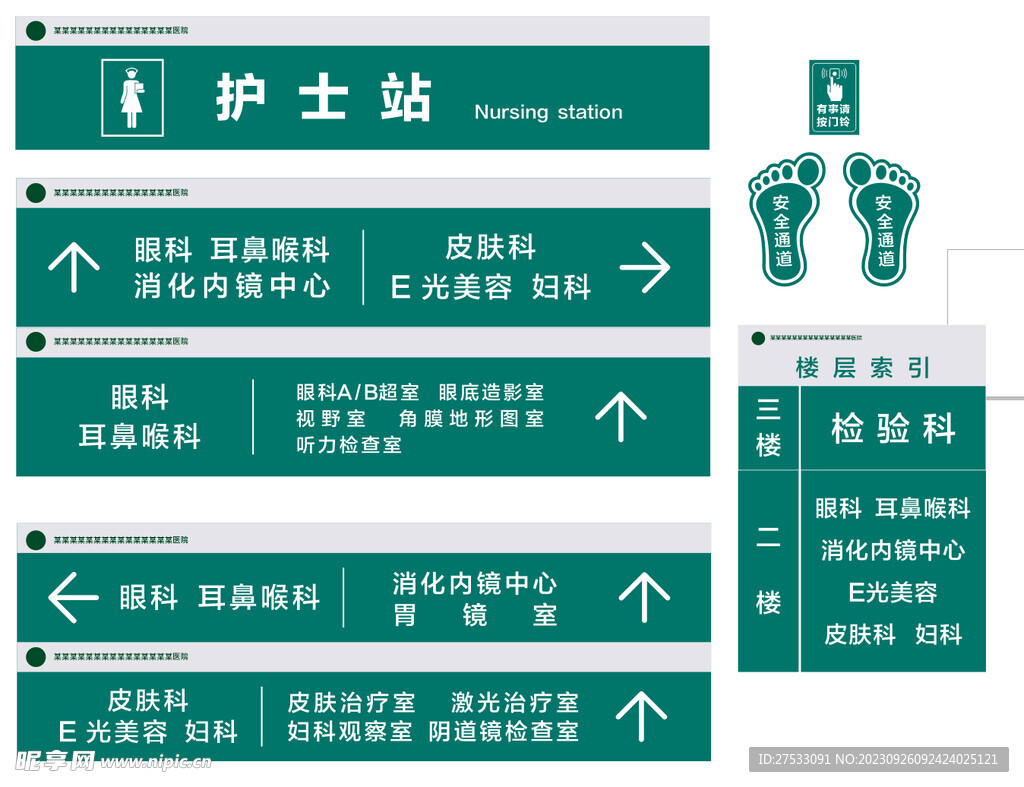 医院标识牌