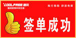 签单成功
