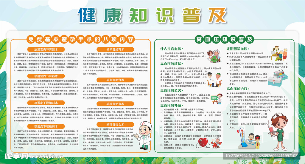 健康知识普及