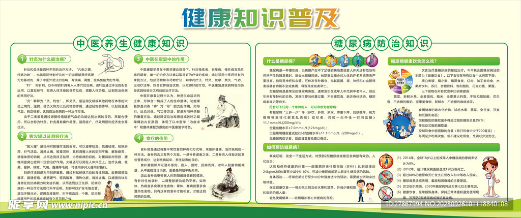 健康知识普及