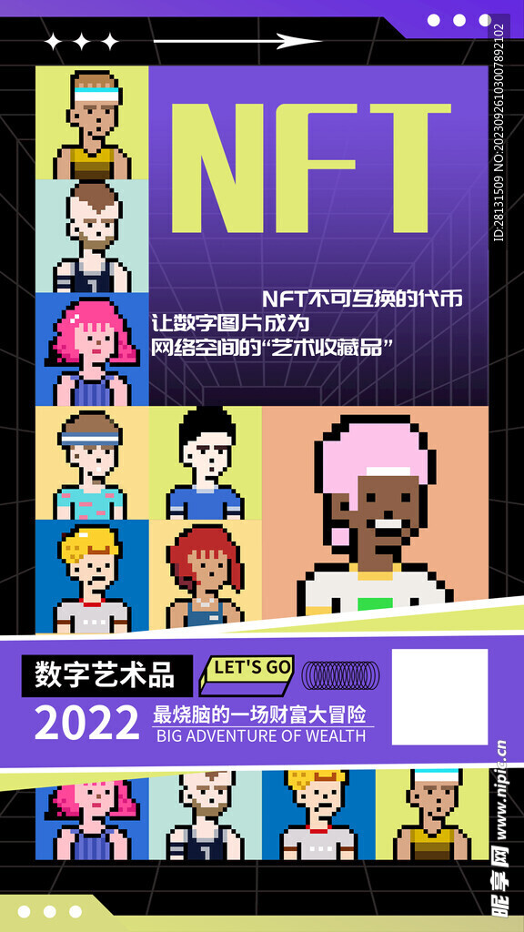 NFT创意数字艺术海报