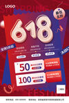 618年中大促宣传海报