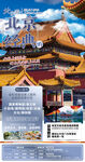 旅游海报 