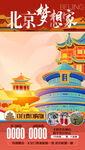 旅游海报 