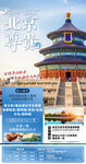 旅游海报