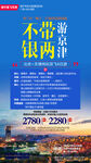旅游海报