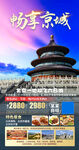 旅游海报 