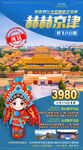 旅游海报 