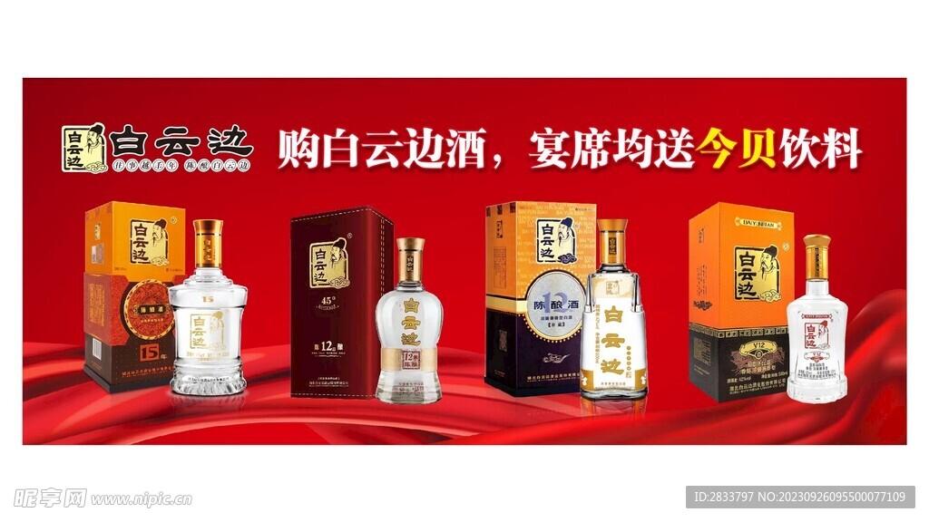 酒水广告