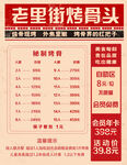 烤骨头价格表