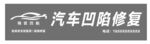 汽修门头