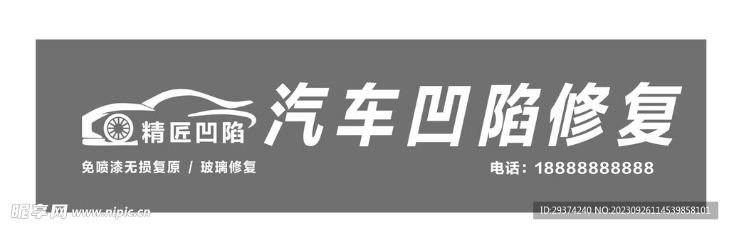 汽修门头