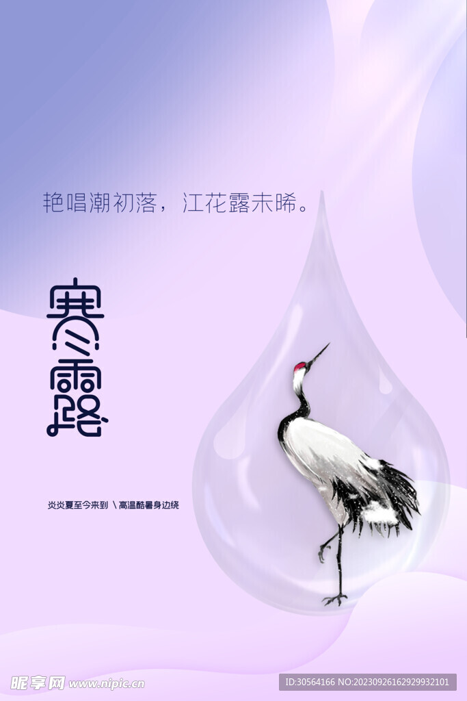 寒露