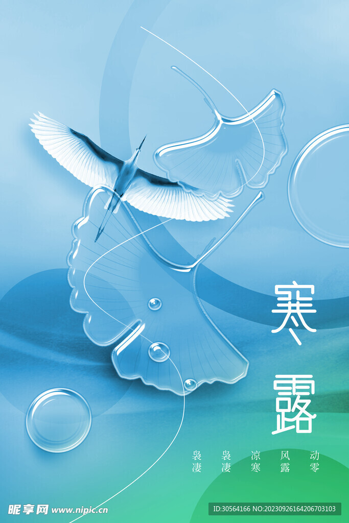 寒露