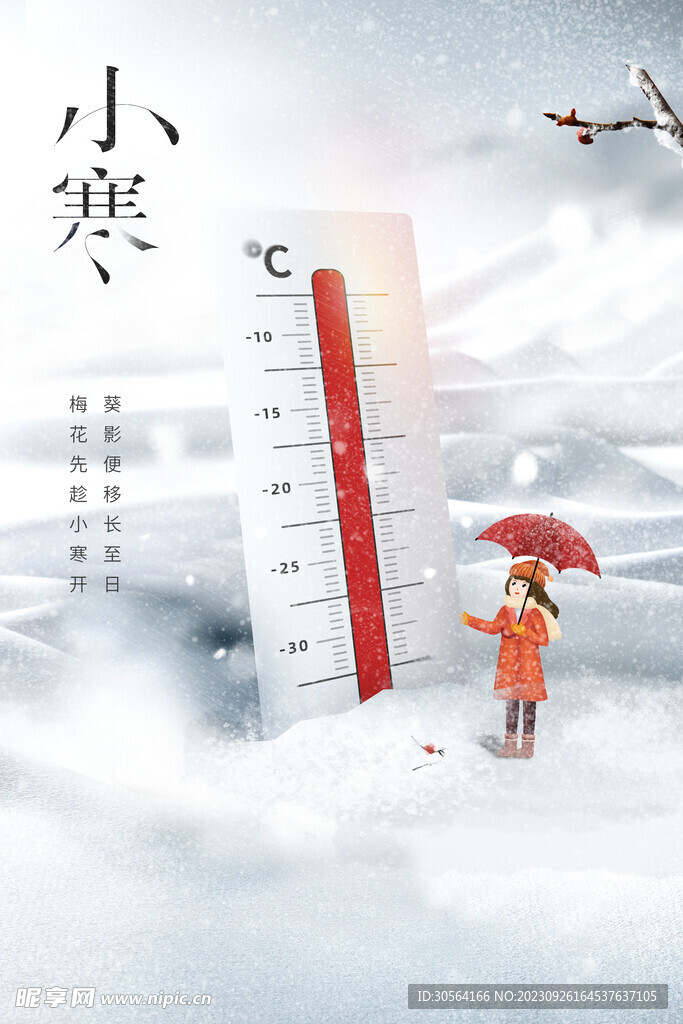 小寒