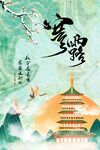 寒露
