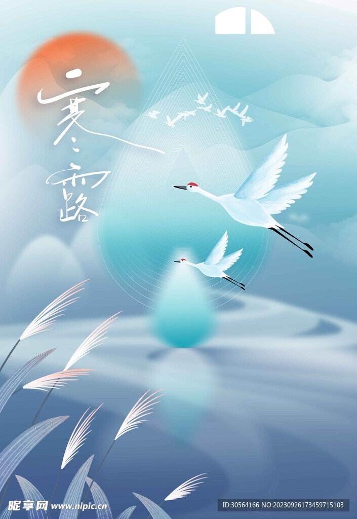寒露