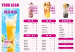 奶茶菜单