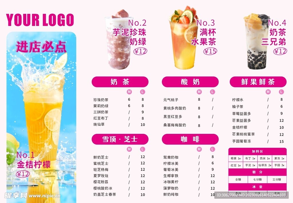 奶茶菜单